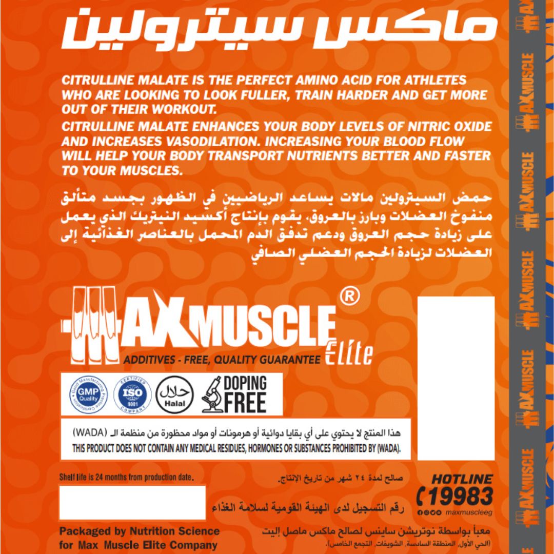 سيترولين ماليات 60 حصة - 360 جرام