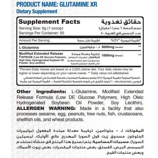جلوتامين XR - بدون نكهة