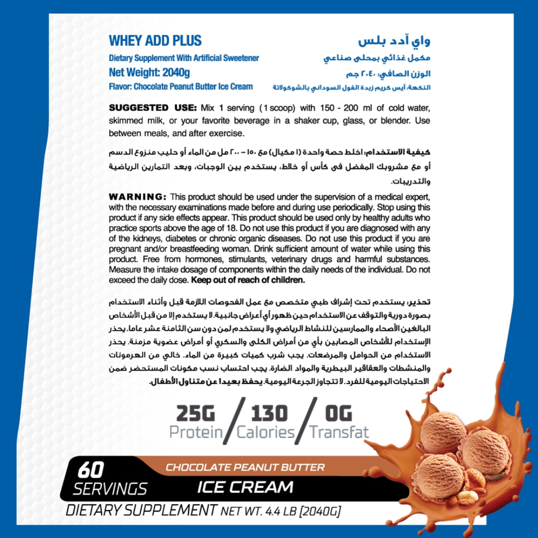 ماصل اد واي اد بلس 60 حصة 2040 جم ايس كريم شوكولاتة زبدة فول سوداني