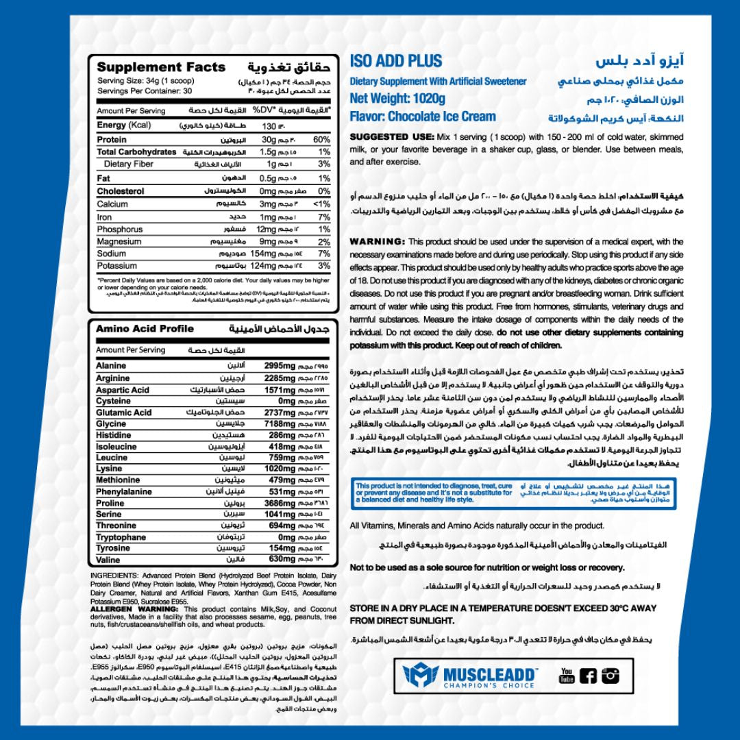 ماصل اد ايزوليت اد بلس 30 حصة 1080 جم ايس كريم شوكولاتة