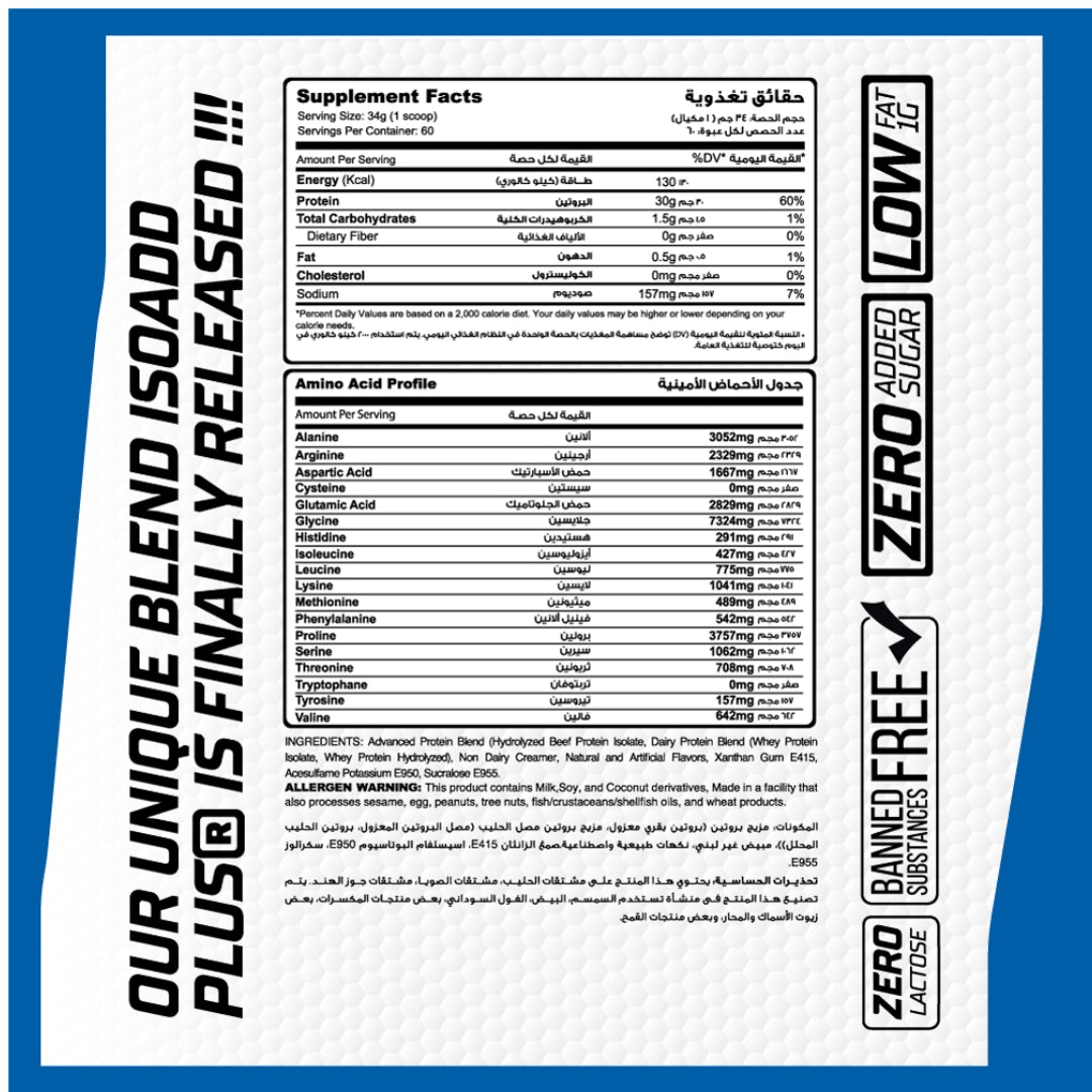 ماصل اد ايزوليت اد بلس 60 حصة 2040 جم كوكيز اند كريم