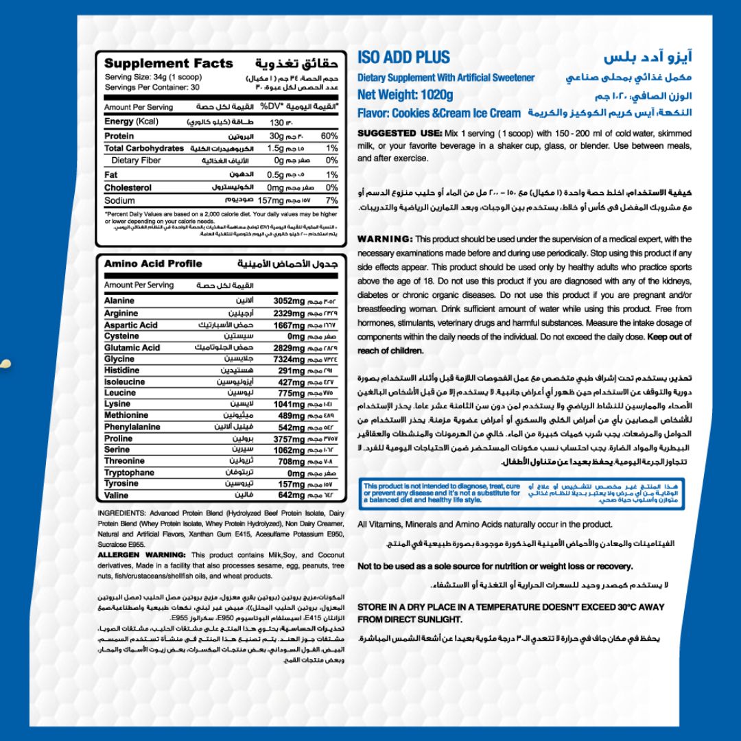 ماصل اد ايزوليت اد بلس 30 حصة 1080 جم كوكيز اند كريم