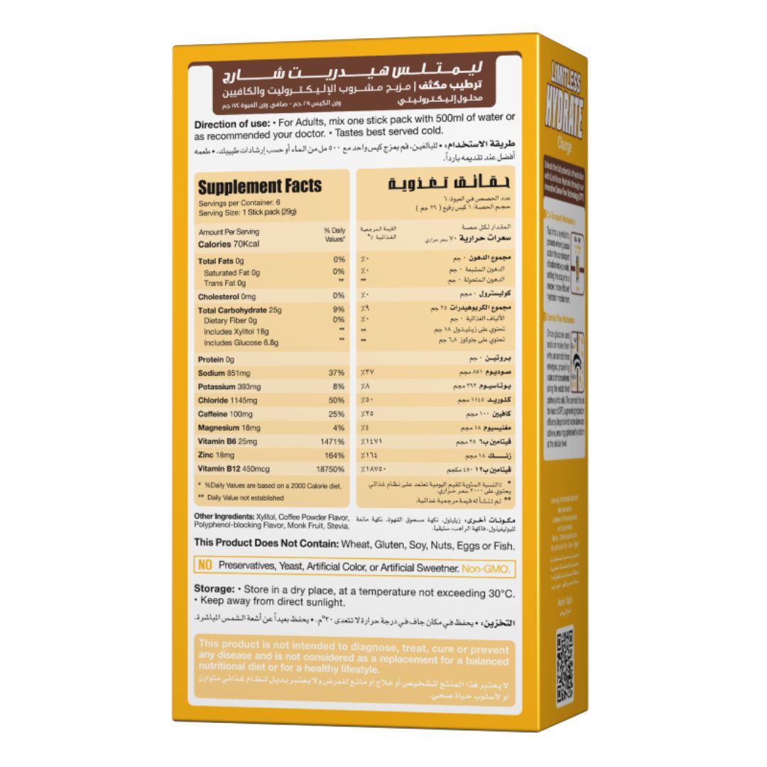 ليمتلس هيدريت - قهوة