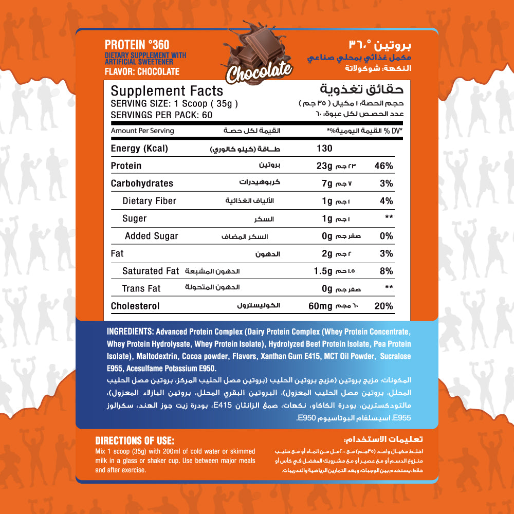 بروتين باودر 360