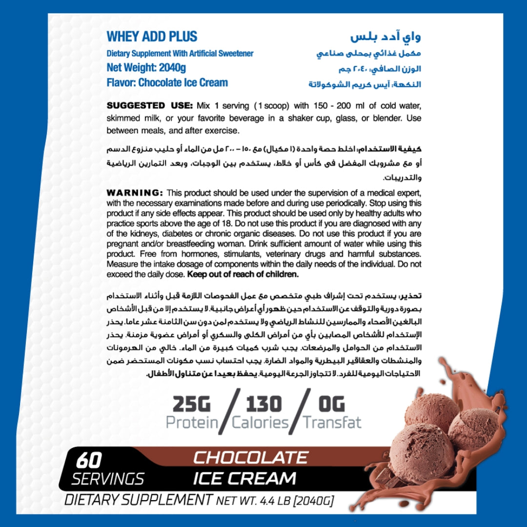 ماصل اد واي اد بلس 60 حصة 2040 جم ايس كريم شوكولاتة