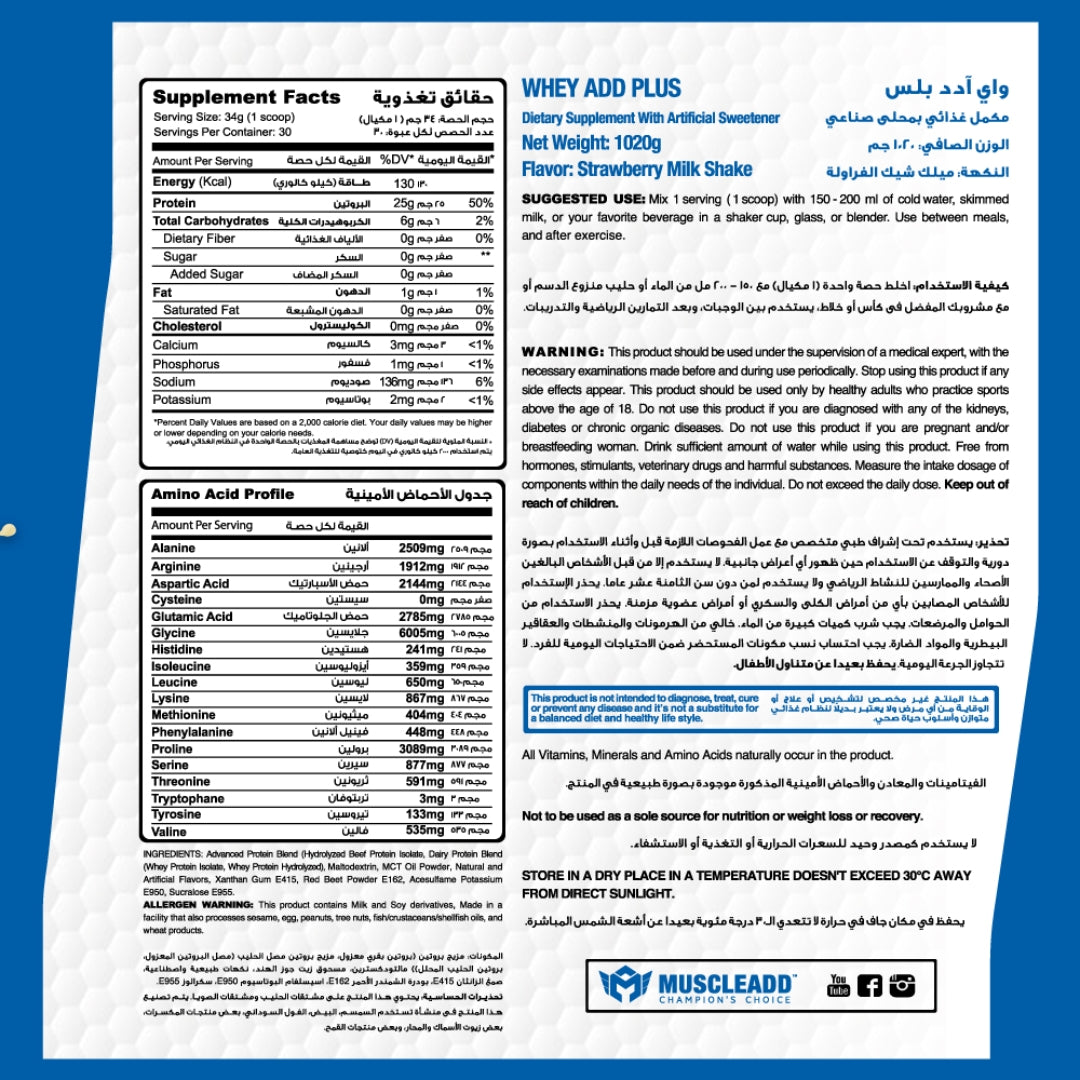 ماصل اد واي اد بلس 30 حصة 1050 جم ميلك شيك فراولة