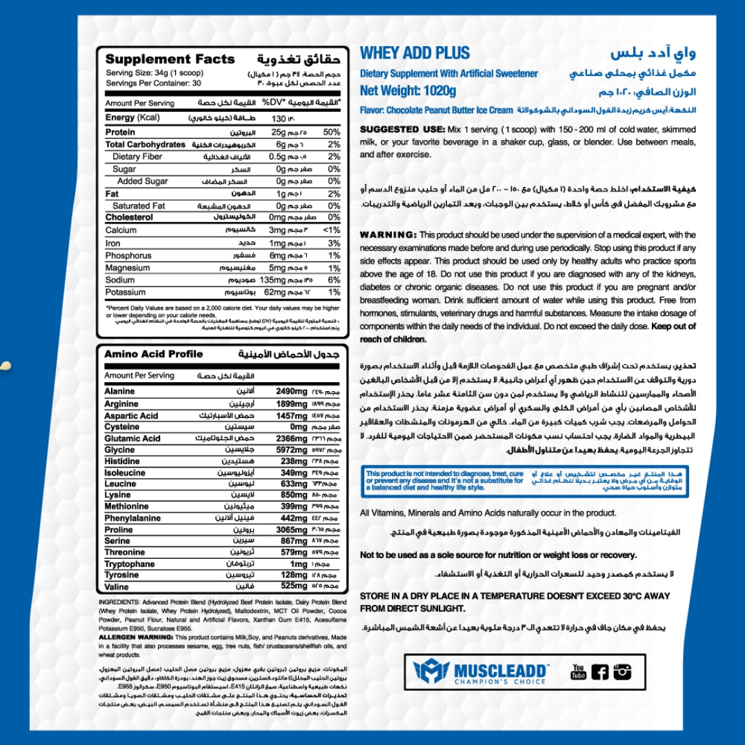 ماصل اد واي اد بلس 30 حصة 1050 جم ايس كريم شوكولاتة زبدة فول سوداني