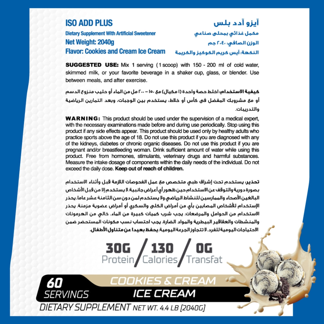 ماصل اد ايزوليت اد بلس 60 حصة 2040 جم كوكيز اند كريم