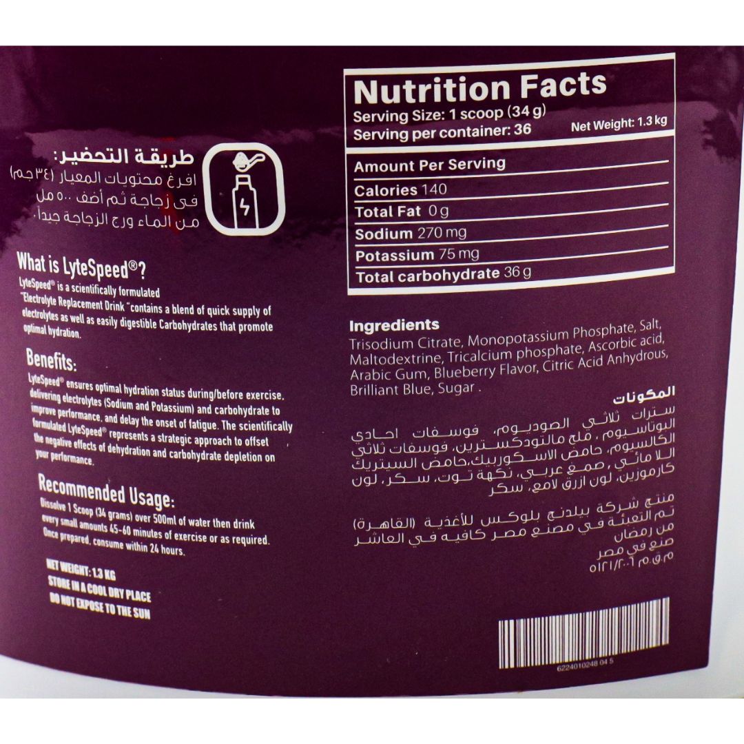 مكمل ترطيب لايت سبيد - نكهة توت أزرق 