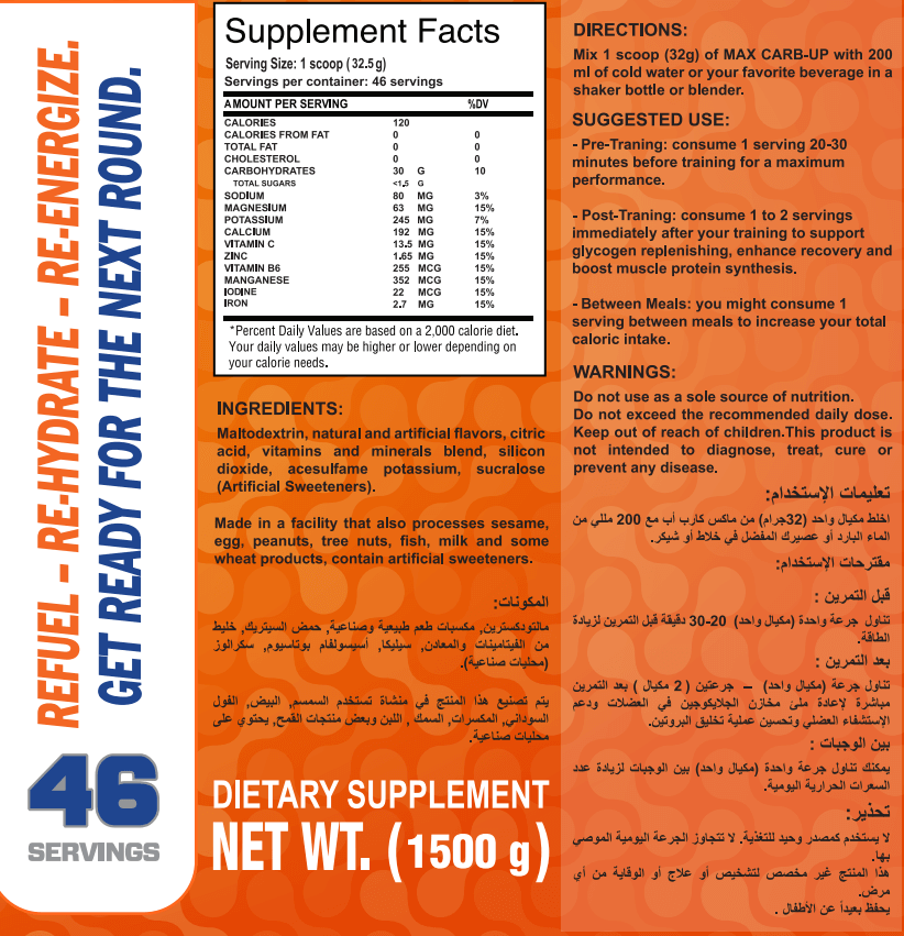 ماكس كارب أب مع إلكتروليتات - 46 جرعة - 1500 جرام